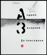 До поискване