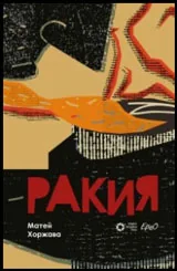 Ракия