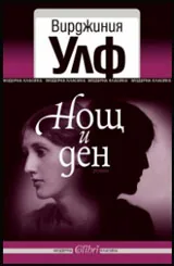 Нощ и ден