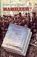 Илинден • Поредица Българска класика
