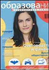 Сп. Образование и специализация в чужбина, бр.70/2016