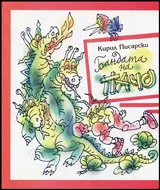 Бандата на Пачо
