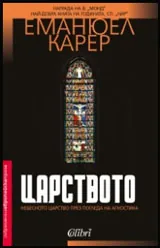 Царството