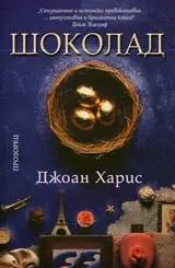 Шоколад