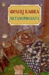 Метаморфозата