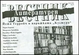 Литературен вестник 2016/брой 35