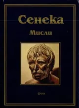 Мисли. Библиотека
