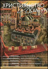 Християнство и култура 2016/брой 7 (114)