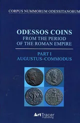Odessos Coins from the Period of the Roman Empire, Part I - Augustus-Commodus