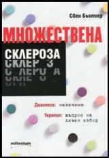 Множествена склероза