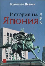 История на Япония