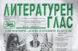 Литературен глас 2016/брой 189