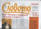 Словото днес 2016/брой 33