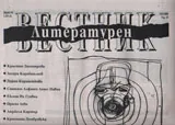Литературен вестник 2016/брой 36