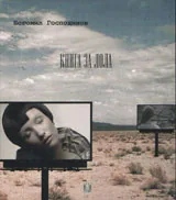 Книга за Лола