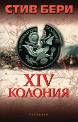 ХІV колония