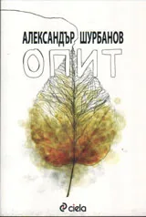 Опит