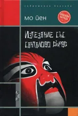 Изтезание със санталово дърво