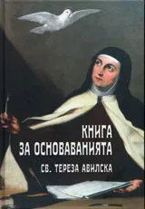 Книга за основанията