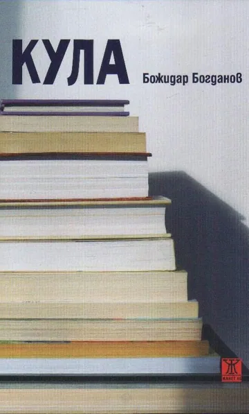 Кулата