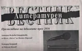 Литературен вестник 2016/брой 37