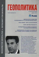 Геополитика 2016/брой 6