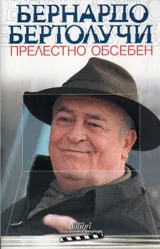 Прелестно обсебен