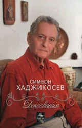 Докосвания