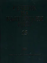 Речник на българския език, том 15, Р