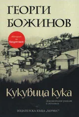 Кукувица кука