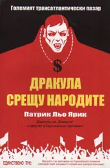 Дракула срещу народите
