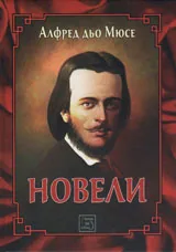 Новели