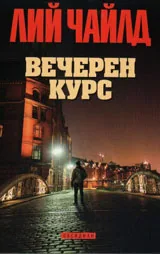 Вечерен курс