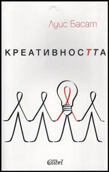 Креативността