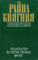 Автобиография