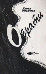 Обрати