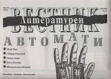 Литературен вестник 2016/брой 39