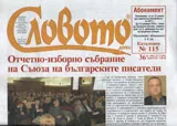 Словото днес 2016/брой 36