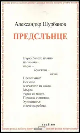 Предслънце