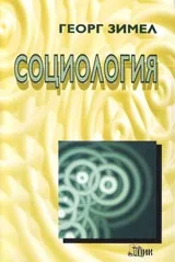 Социология
