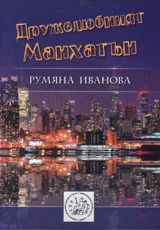 Дружелюбният Манхатън