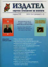 Сп. Издател, 2015/брой 2 /книжка 3-4/