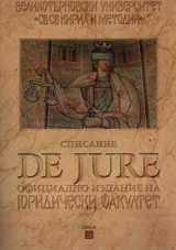Списание De Jure, 2016/брой 2
