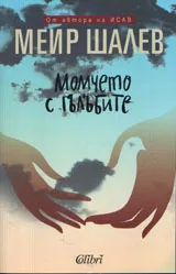 Момчето с гълъбите