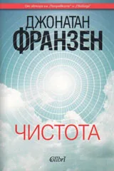 Чистота