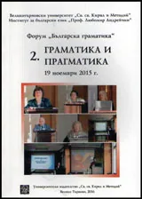 Граматика и прагматика