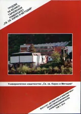 Обществени комуникации и информационни науки том 7