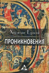 Проникновения