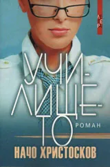 Училището