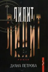Лилит